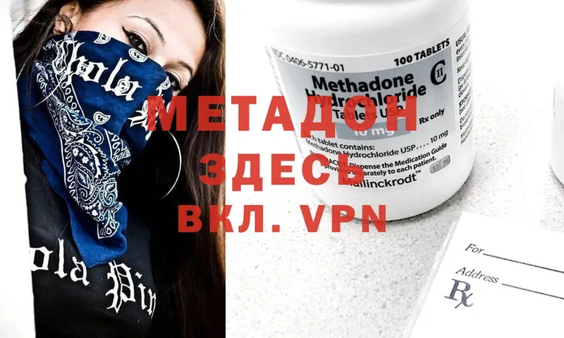 МЕТАДОН methadone Магнитогорск